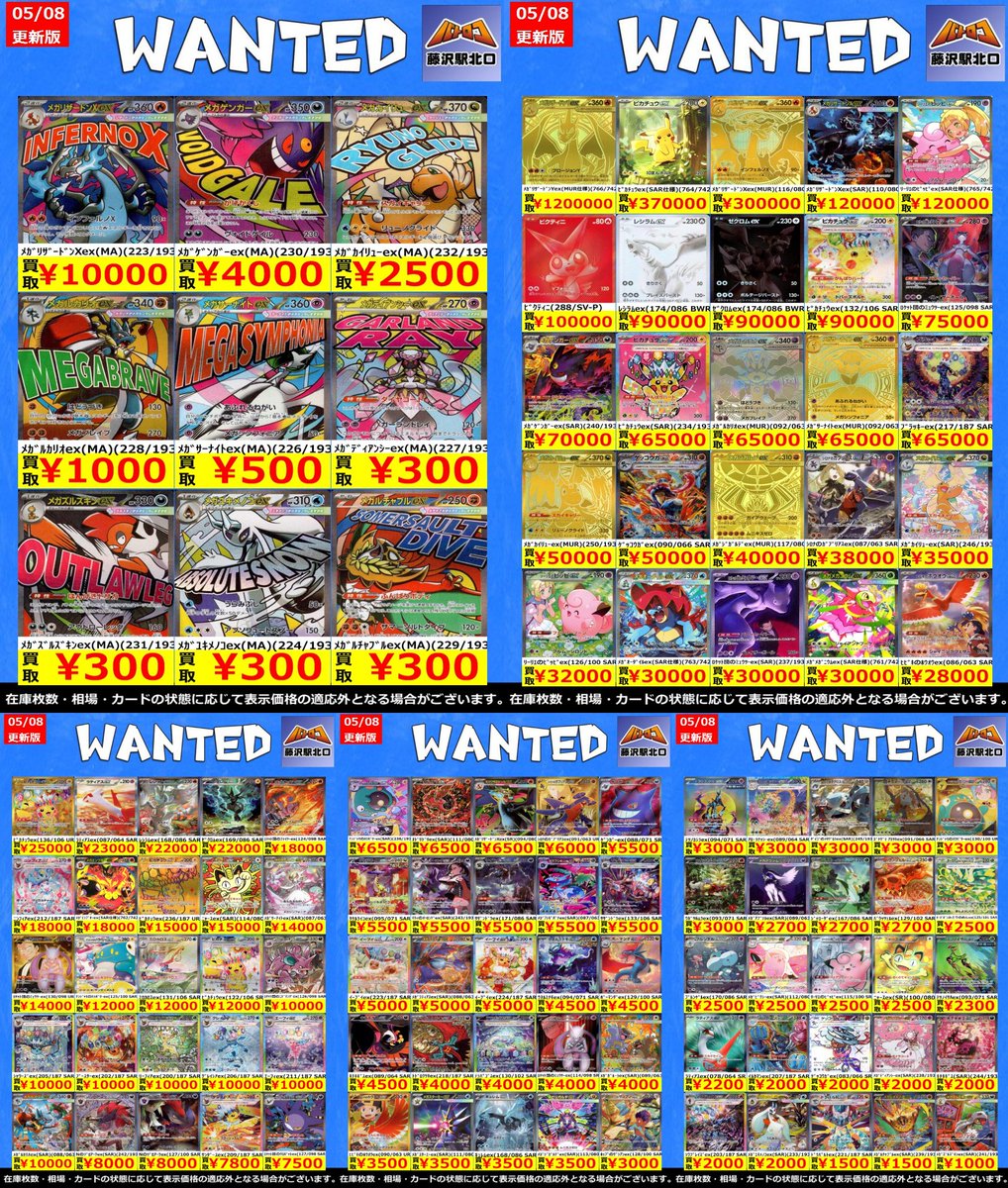 ポケカ買取 情報⑤】 🌊✨5/8最新版✨🌊 🔥🔥🔥🔥🔥 📢スタン 高レア