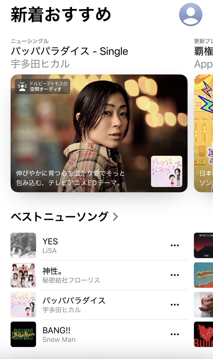 🔮🔮嬉しい報告を観測しました🔮🔮

先日、5/2にデジタル配信をしました『神性。』がApple Musicにてベストニューソングに選ばれました✨

皆様がたくさん聴いて下さっているお陰です🐑✨️
本当にありがとうございます💕

今後とも、愛してもらえる楽曲をお届けしていきます🔯
 #秘密結社フローリス