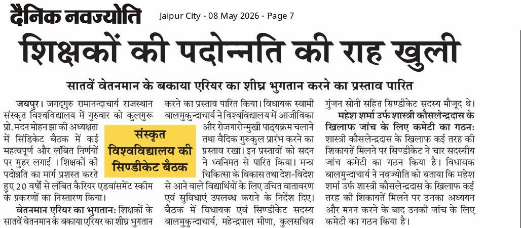 jrrsu's tweet photo. जगद्गुरु रामानन्दाचार्य राजस्थान संस्कृत विश्वविद्यालय की सिंडिकेट बैठक में ऐतिहासिक निर्णय!
शिक्षकों के 20 वर्ष पुराने CAS प्रकरण निस्तारित, पदोन्नति को स्वीकृति।
सातवें वेतनमान का एरियर भुगतान, वैदिक गुरुकुल व रोजगारपरक पाठ्यक्रम शुरू।
कुलगुरू प्रो. मदन मोहन झा की अध्यक्षता में https://t.co/d85g3ebxj6