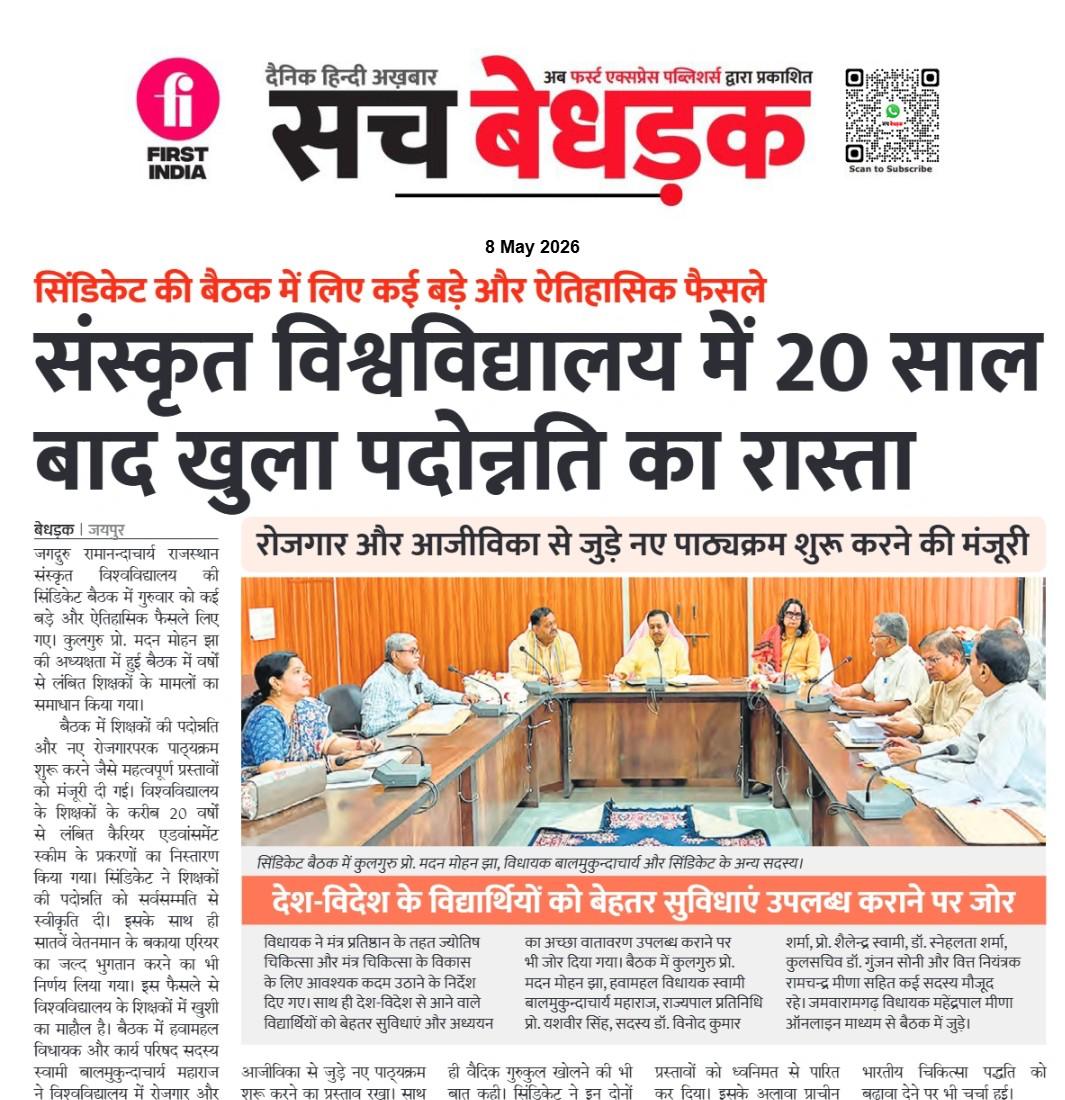 jrrsu's tweet photo. जगद्गुरु रामानन्दाचार्य राजस्थान संस्कृत विश्वविद्यालय की सिंडिकेट बैठक में ऐतिहासिक निर्णय!
शिक्षकों के 20 वर्ष पुराने CAS प्रकरण निस्तारित, पदोन्नति को स्वीकृति।
सातवें वेतनमान का एरियर भुगतान, वैदिक गुरुकुल व रोजगारपरक पाठ्यक्रम शुरू।
कुलगुरू प्रो. मदन मोहन झा की अध्यक्षता में https://t.co/d85g3ebxj6