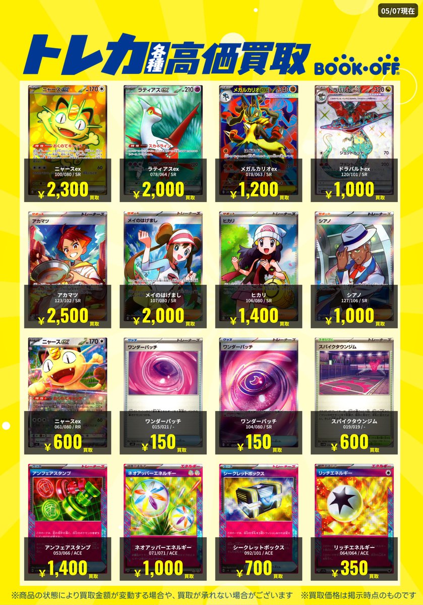 💎買取情報💎 #ポケカ ✨ニャースex 100/080 SR ￥2,300 ✨アカマツ