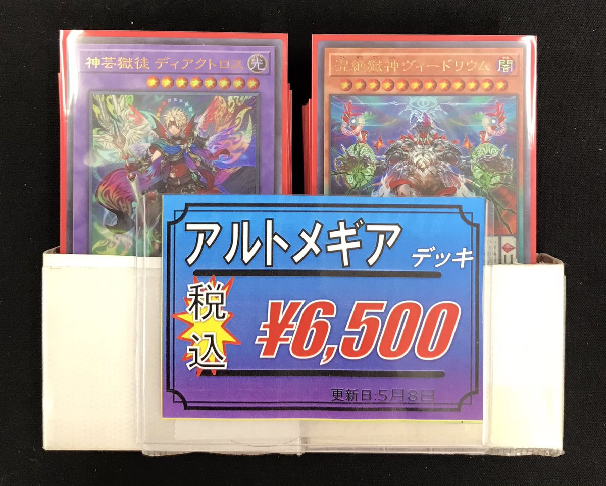 遊戯王OCG 販売情報】 遊戯王OCGより 🌟烙印 デッキ 🌟アルトメギア