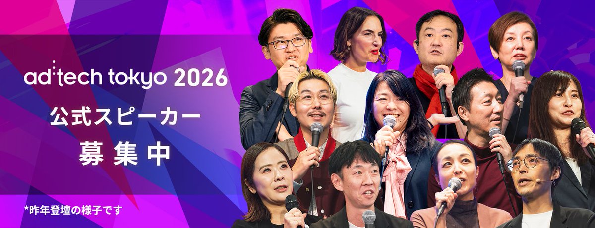 PRTIMES_BIZ's tweet photo. １万6,000人が参加する国際カンファレンス「ad:tech tokyo 2026」公式スピーカー募集開始／5月22日(金)締切 https://t.co/KTXVOoZJ5K https://t.co/myGIqg60Yd