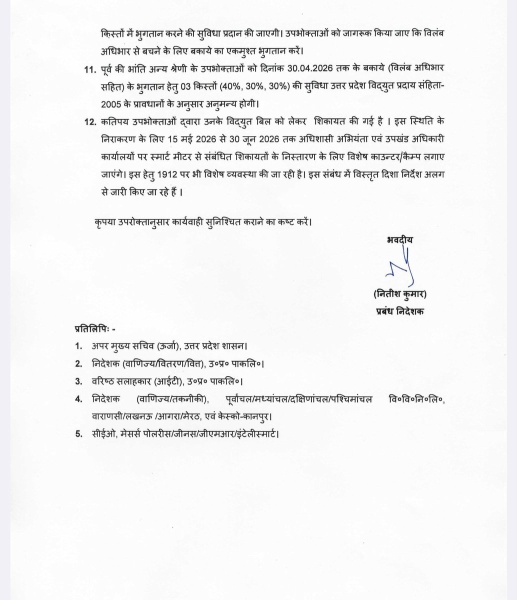 मुख्य अभियंता विद्युत वितरण मुरादाबाद tweet media