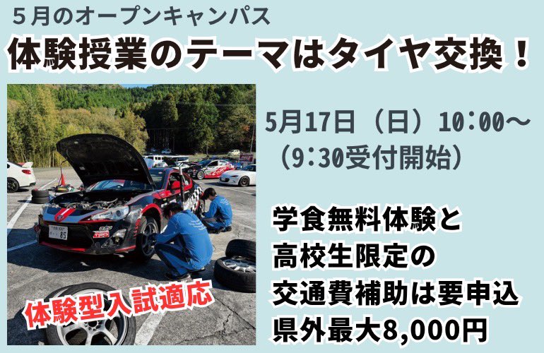 TCOT_official's tweet photo. 【#広報課】
5月17日 #オープンキャンパス です。
#自動車 #整備士 #短大 #バイク https://t.co/uMRLY3EPxJ