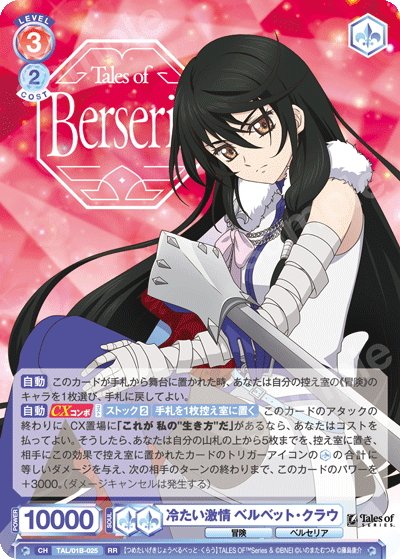 ヴァイスシュヴァルツブラウ #WSB】 販売・通販情報 『テイルズ オブ
