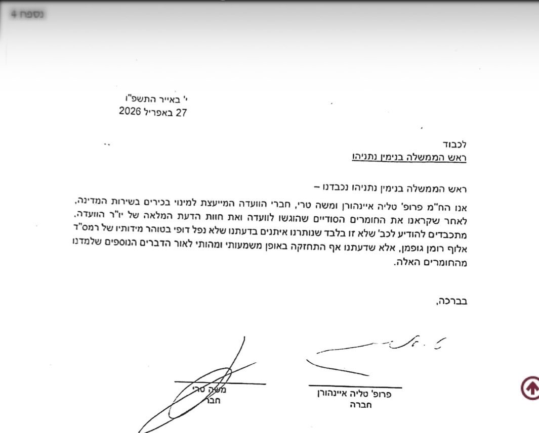 1/ המעשה בגופמן כמאפיין את הביביקרטיה

המסמכים שהוגשו לבג״ץ לקראת הדיון בעתירות נגד מינוי גופמן לראשות המוסד חושפים שפע פלאים.
א) לקצין מודיעין המפעיל בהוראת מפקדו סוכנים אסור לגלות למפקד את זהותם. מפקד שיתעניין בזהות הסוכנים, כדי לוודא שהכל חוקי, ייחשד בעבירות בטחון מידע ושיבוש