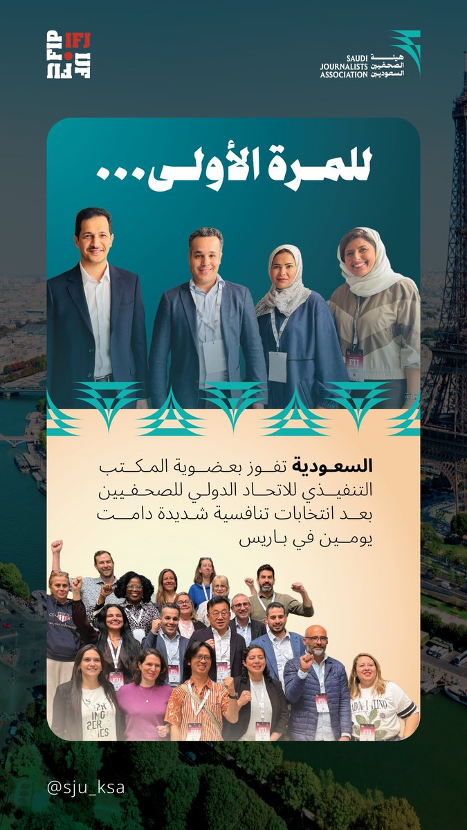 هيئة الصحفيين السعوديين tweet media