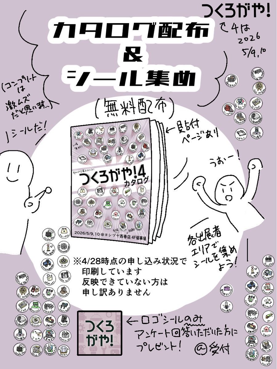 つくろがや！4(2026/5/9,10開催) tweet media
