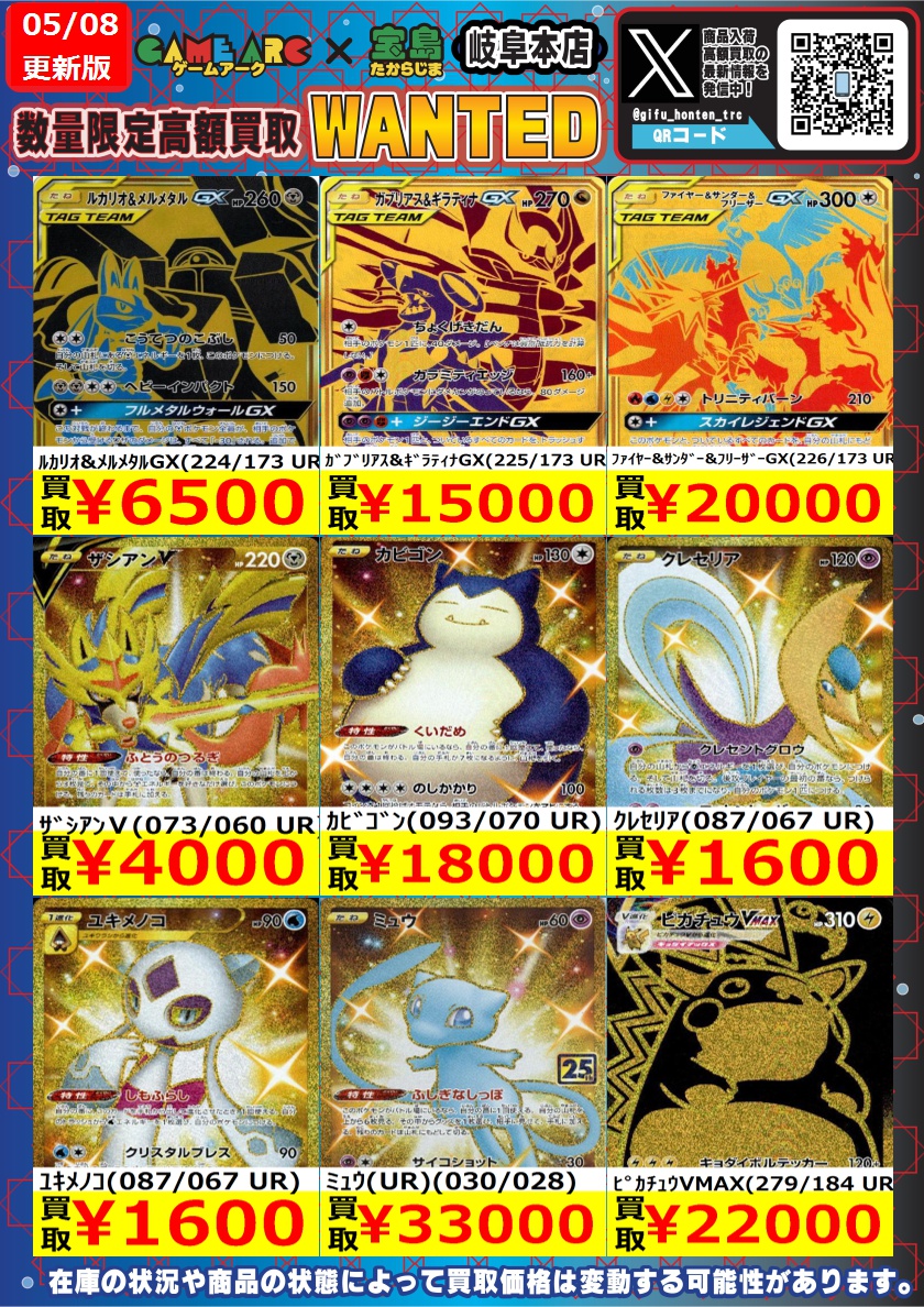 ポケカ 金土日月限定WANTED！！ 価格変動や在庫状況により 終了する