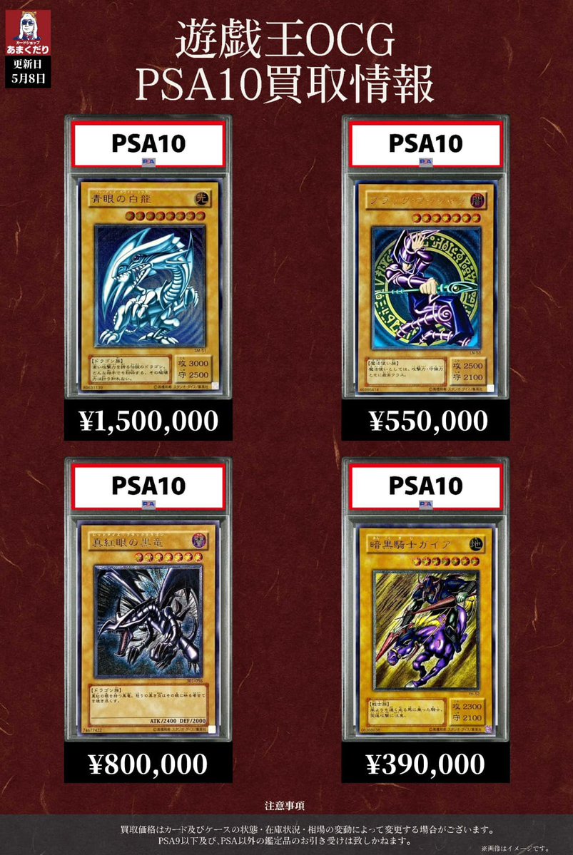 🔥#遊戯王OCG PSA10 買取情報🔥 ✨レリーフ/アルティメットレア✨ の