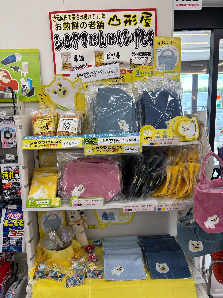 マイセン　シロクマ　トニチ　東さ7-0719☆2F 🧄入荷しました🧄／ ＃シロクマにんにくあげもち 千葉県成田市 東関東