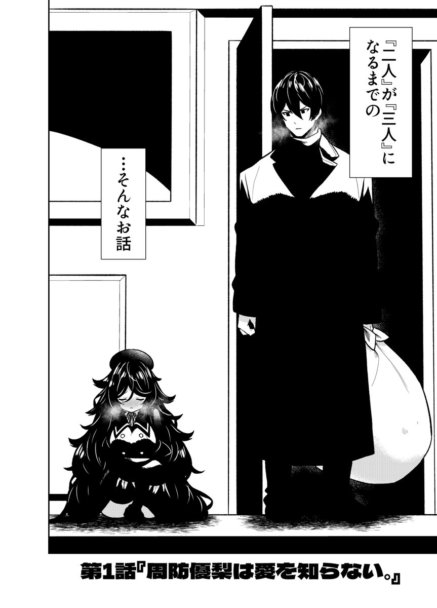 『●んだネグレク母親と生前付き合ってた男の一人娘と同居生活が始まる話 』3/6 