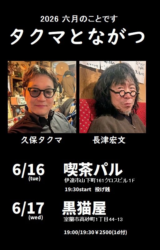 長津宏文 tweet media