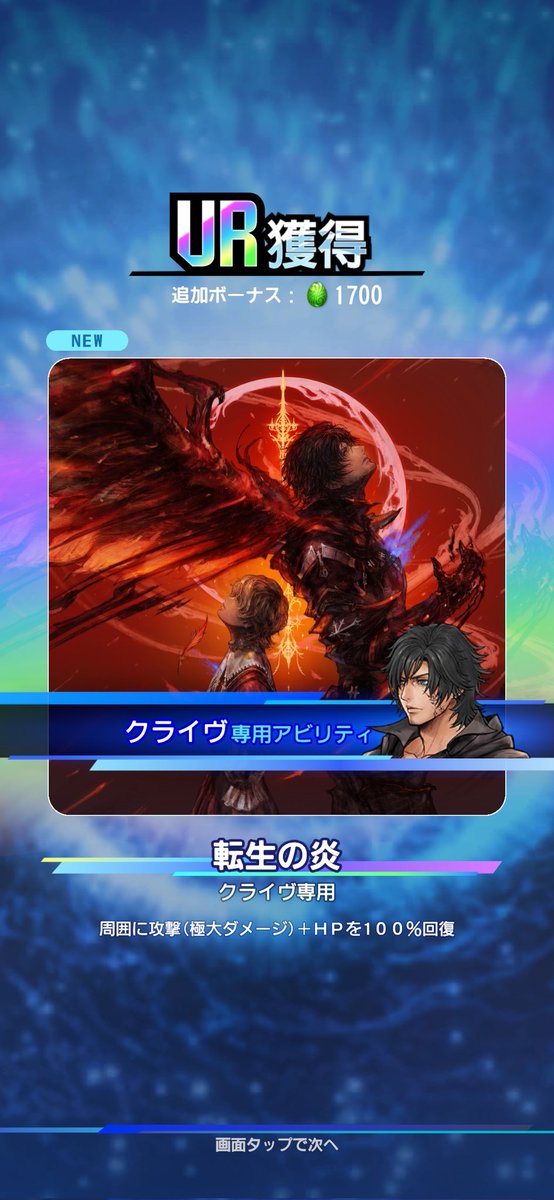 3回目のUR確定枠でようやく転生の炎来たァァアア！！！！！！ (264回