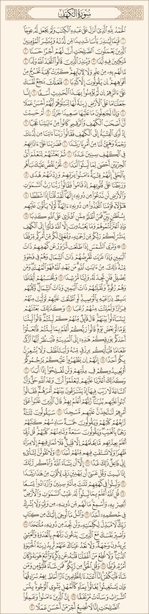 Recite and repost suratul kahf cox it's Friday and it's rewarding 🤍