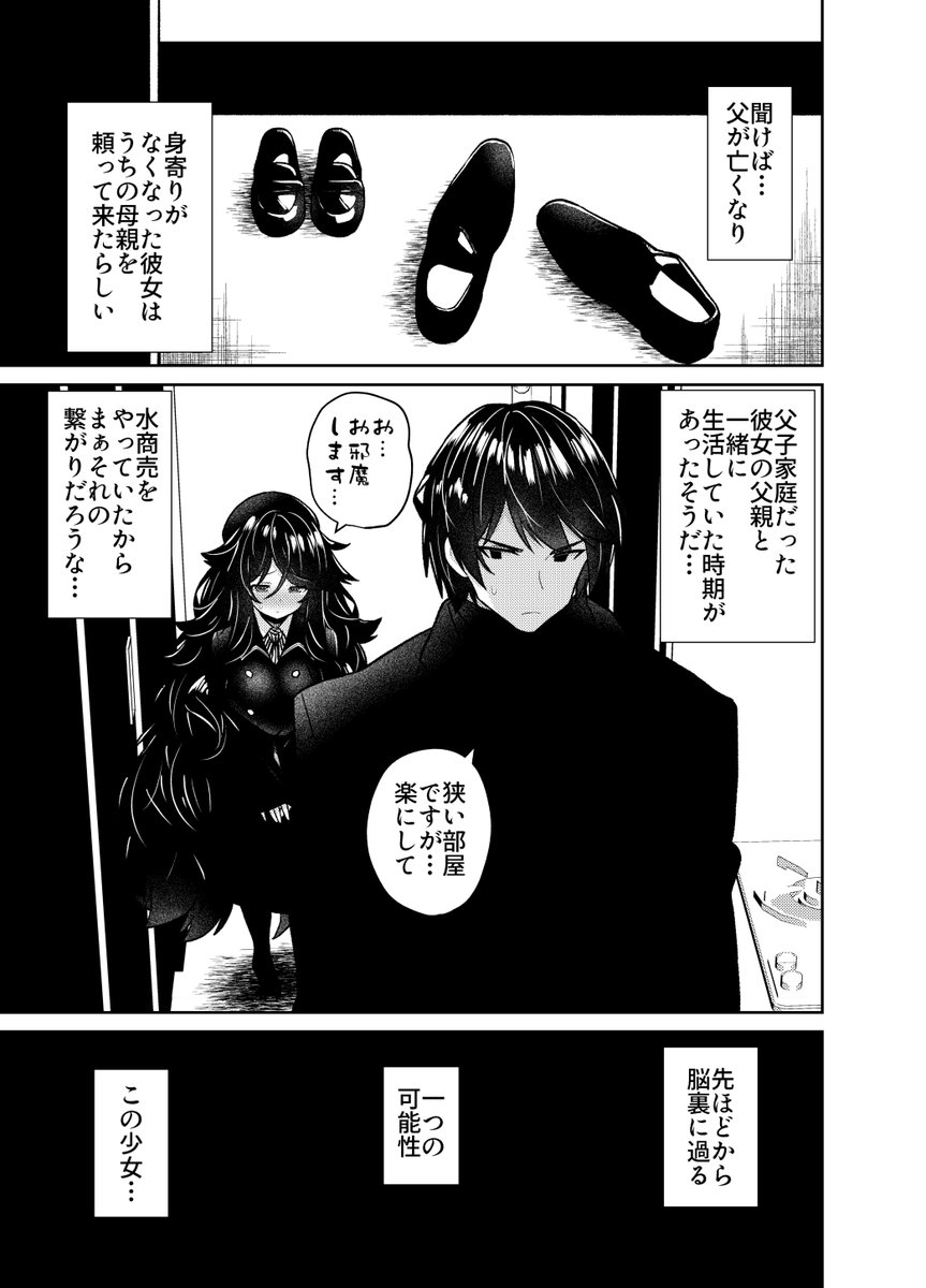 『●んだネグレク母親と生前付き合ってた男の一人娘と同居生活が始まる話 』4/6 