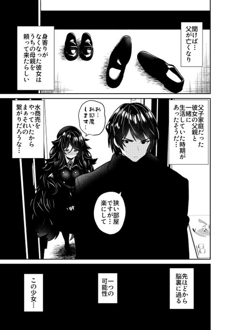 『●んだネグレク母親と生前付き合ってた男の一人娘と同居生活が始まる話 』4/6 