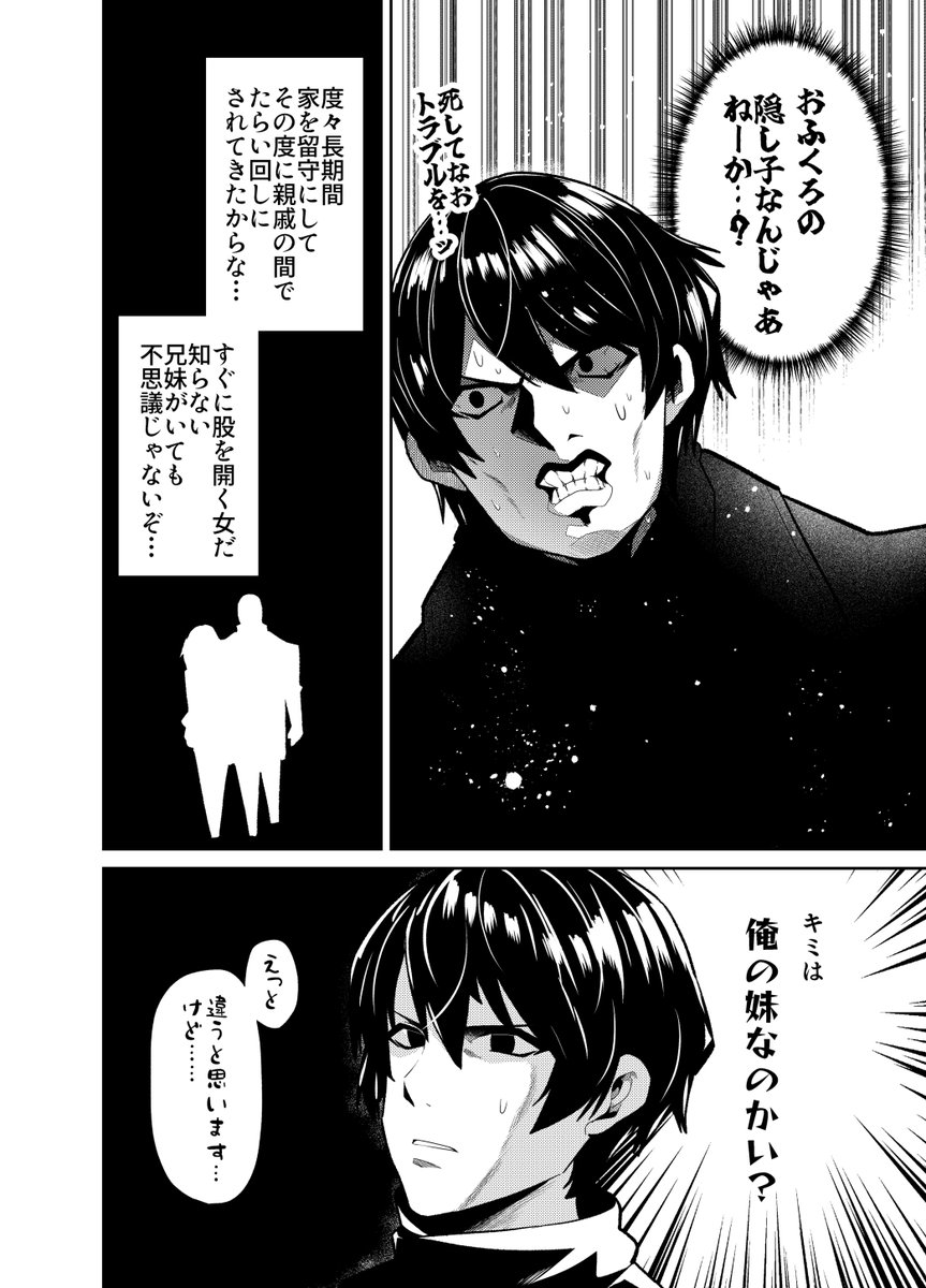 『●んだネグレク母親と生前付き合ってた男の一人娘と同居生活が始まる話 』4/6 