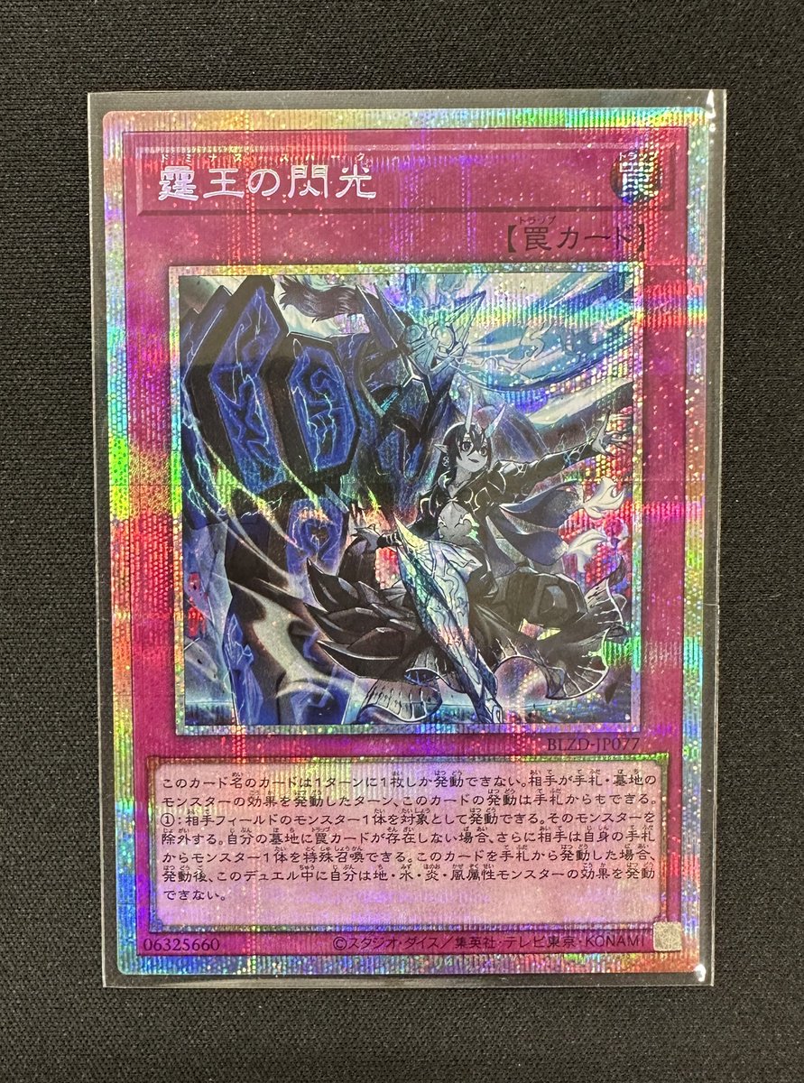 プリズマティックシークレットレア「霆王の閃光」を入荷しました！ #遊戯王