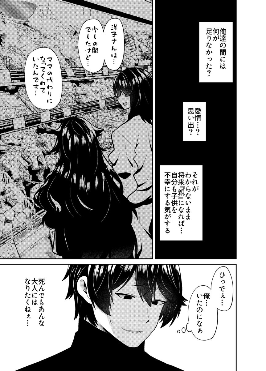 『●んだネグレク母親と生前付き合ってた男の一人娘と同居生活が始まる話 』5/6 