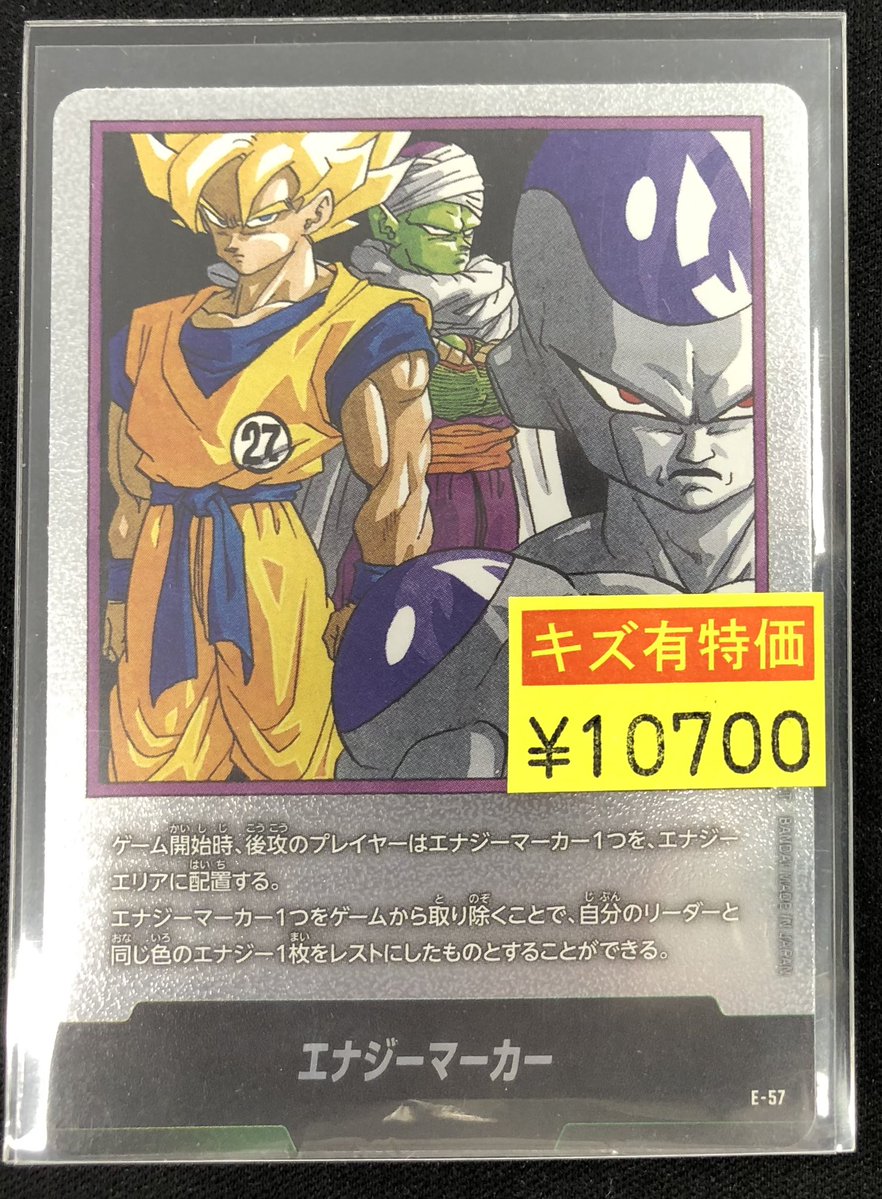 ✨ドラゴンボールフュージョンワールド✨ 🔥エナジーマーカーE-57