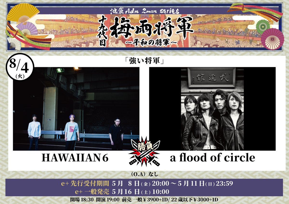 a flood of circle 公式 tweet media