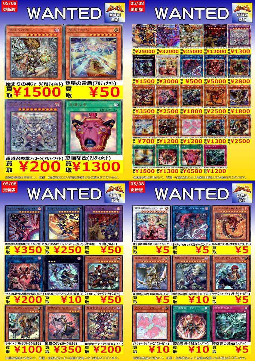 買取情報】#遊戯王 新弾『CHAOS ORIGINS』のWANTED更新いたしました