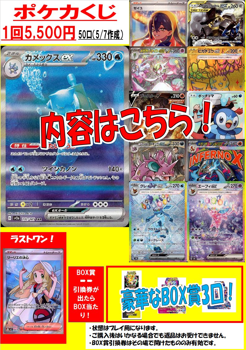こちらのくじは完売致しました。