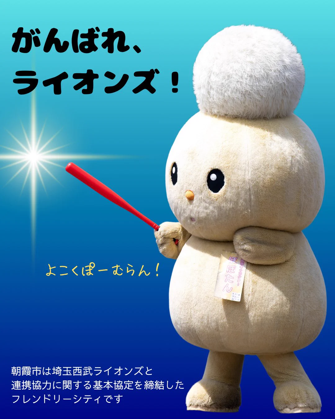 ぽぽたん ポスター B2 ぽよよんろっく ぷちフェレット ぽぽたん【公式】朝霞市キャラクター on X: 