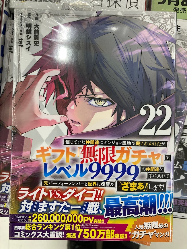 animatetennouji's tweet photo. 【⛓️#入荷情報⛓️】
信じていた仲間達にダンジョン奥地で殺されかけたがギフト『無限ガチャ』でレベル9999の仲間達を手に入れて元パーティーメンバーと世界に復讐&『ざまぁ!』します! 22巻 が本日入荷しました‼️
ライトVS. ダイゴ!!
対『ますたー』戦、最高潮!!!
#無限ガチャ #unlimitedgacha https://t.co/GiCLH1Mk0j