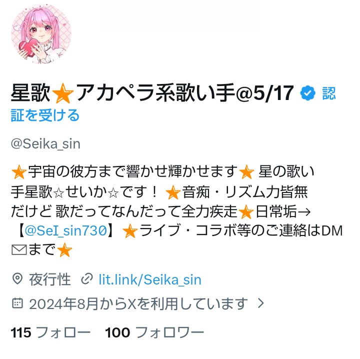 わーーいっ!!!
フォロワー様100人突破~!!!!!
お次は200人目指して頑張るぞぉぉ!!!!
いつも皆さんありがとうございます!!
これからも星歌のことをよろしくお願いします！！