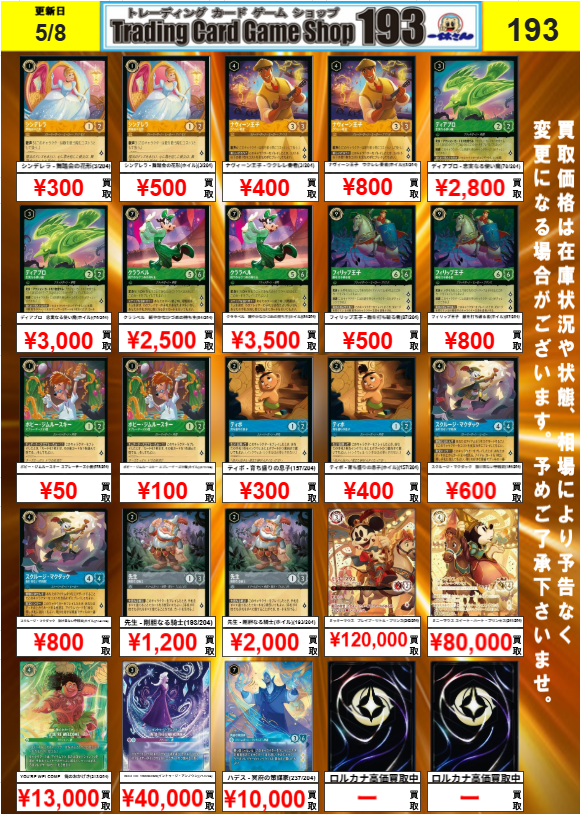 193 大須店 ロルカナ 買取情報】 過去弾からもPick Up買取です！ 1枚