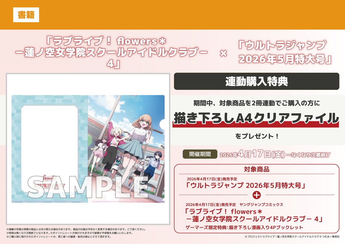 書籍】 ラブライブ！flowers＊ － 蓮ノ空女学院スクールアイドルクラブ