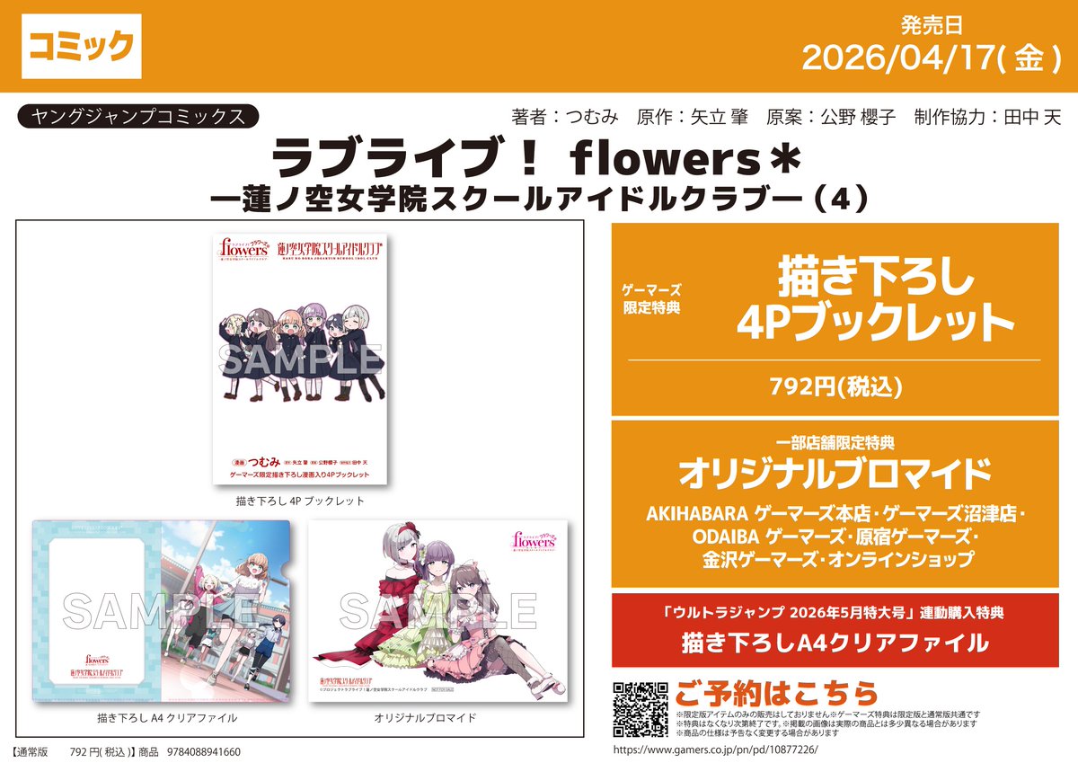 書籍】 ラブライブ！flowers＊ － 蓮ノ空女学院スクールアイドルクラブ