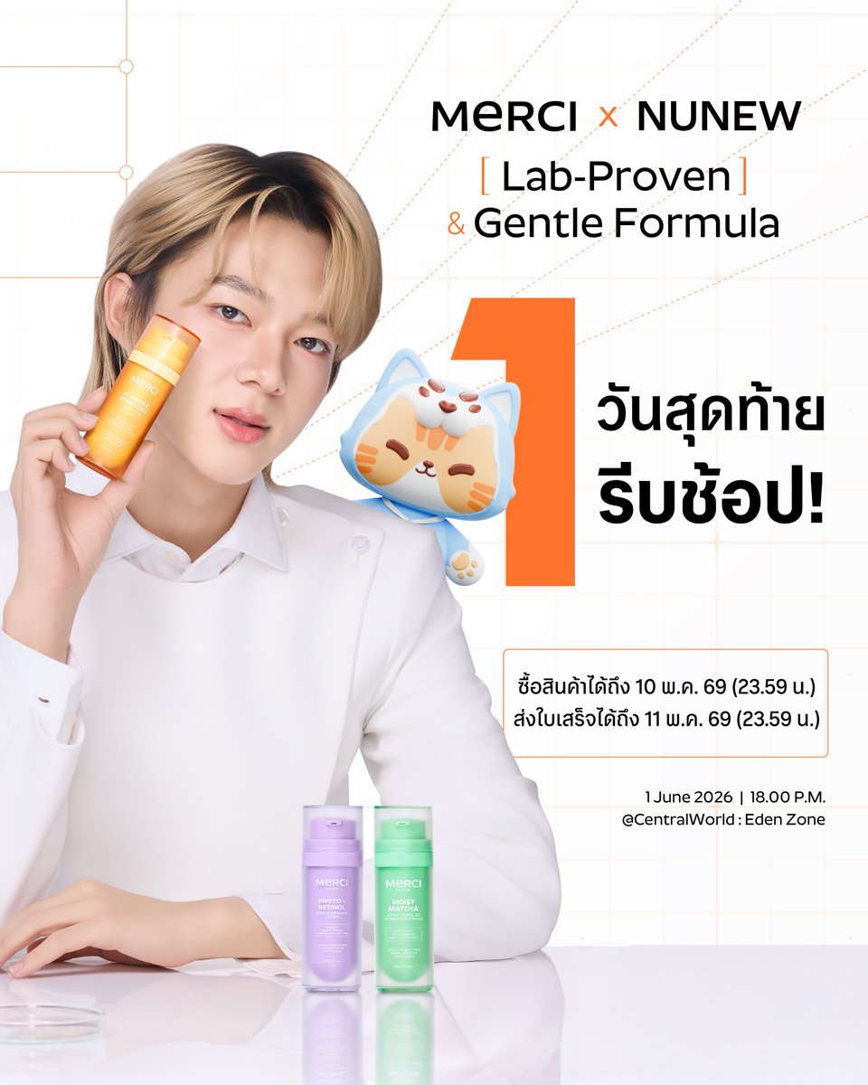 ⏰ LAST DAY!
วันนี้วันสุดท้ายแล้วน้าา 🥺

ใครยังไม่ได้มาร่วมลุ้น VIP Zone
รีบเลยยย 👀✨

จะได้มาเจอ “นุนิว” และ "น้องซน" แบบใกล้ชิด
พร้อมเก็บโมเมนต์น่ารัก ๆ ไปด้วยกัน 🫶🏻

#MerciXNuNew
#พิสูจน์เเล้วว่าอ่อนโยน
#MerciSkincare #เมอร์ซี่สกินแคร์