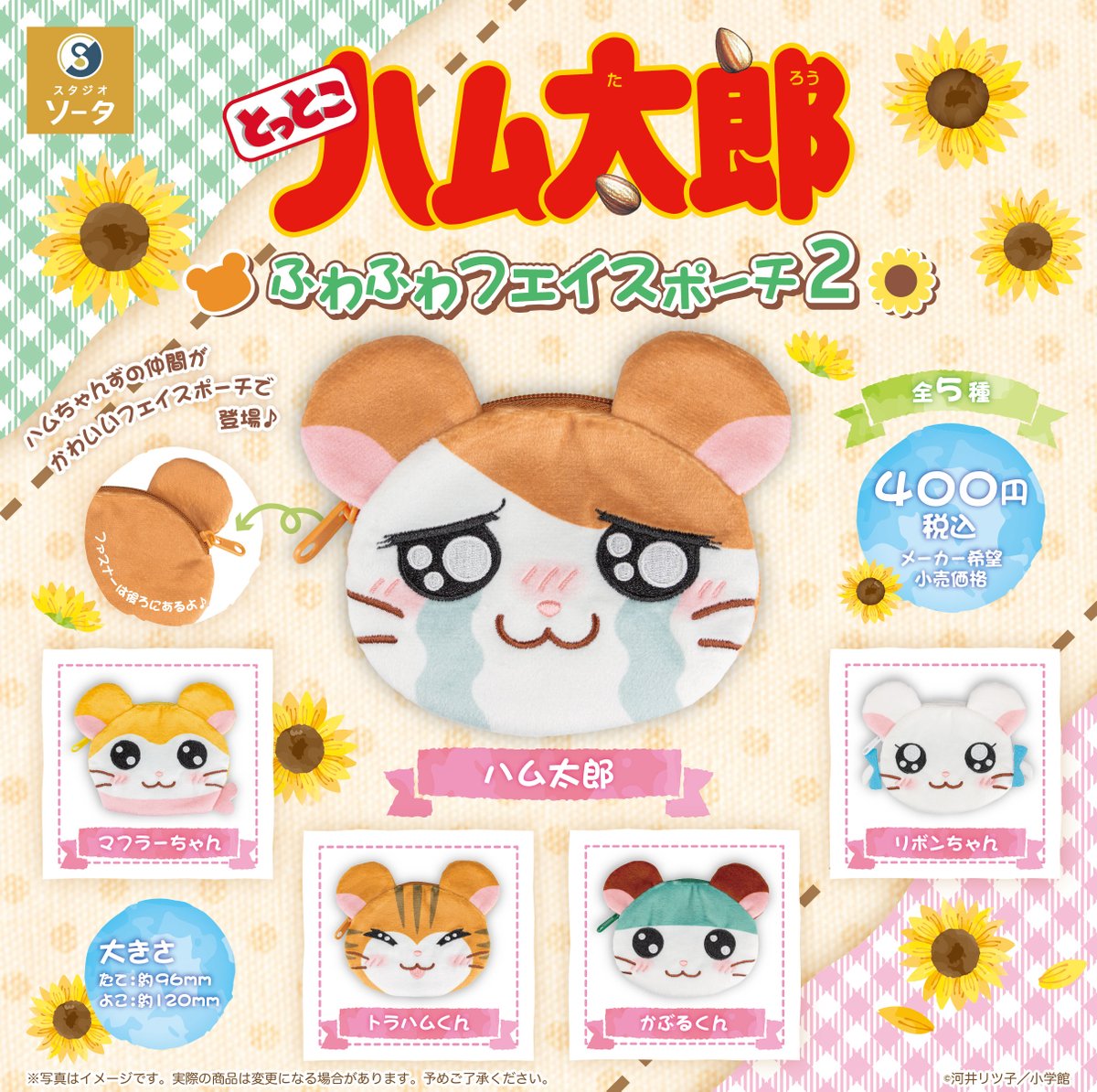 「とっとこハム太郎」公式サイト運営 tweet media