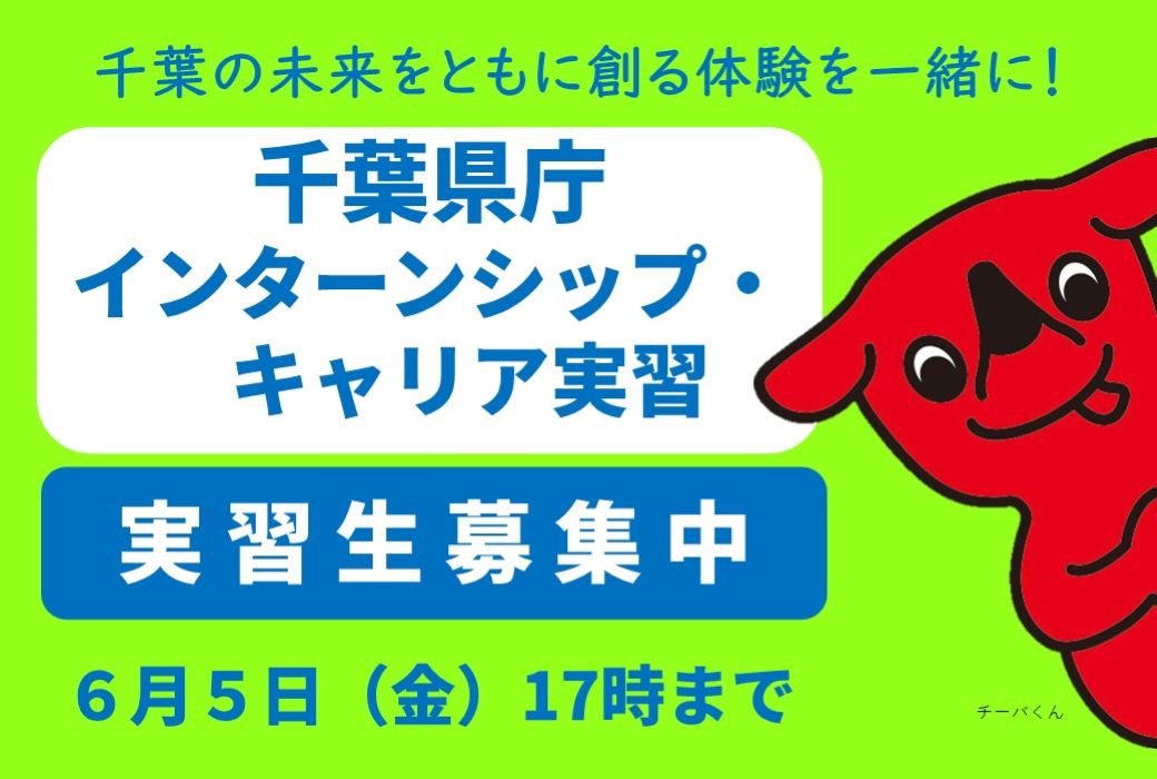 千葉県広報 (@chibaken_kouhou) / Posts / X