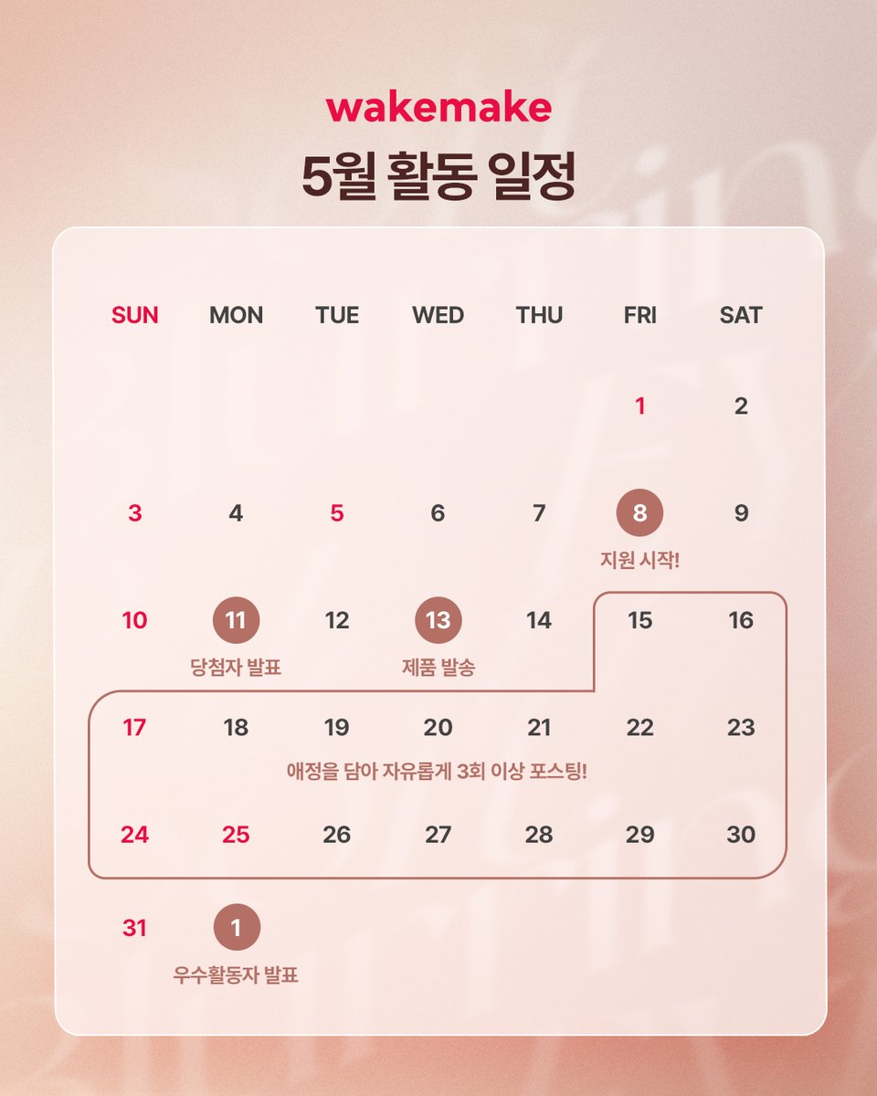 wakemake 웨이크메이크 tweet media