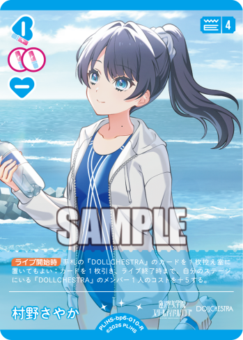 ¢*¢様 ラブカ 村野さやか AR 4枚セット ラブカ】村野さやか【P+】PL!HS-bp2-002-P+ - C-labo OnlineShop