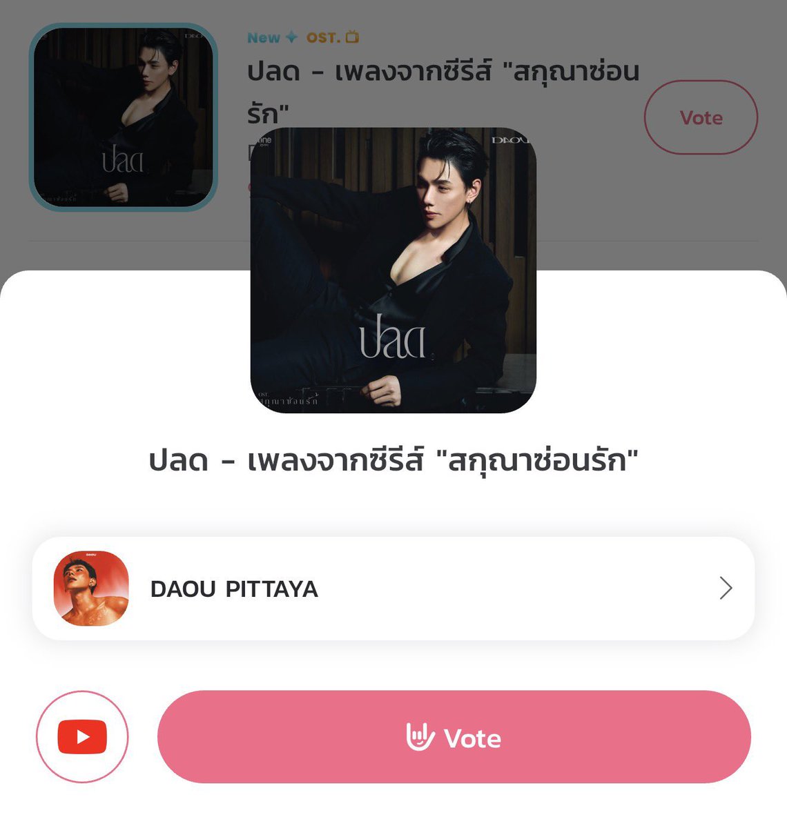 STREAM & VOTE FOR DAOU tweet media