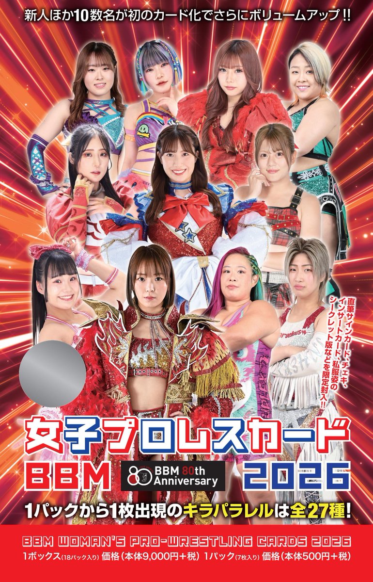 ▽ 『BBM 女子プロレスカード 2026』 5/13発売！本日出荷！！ ▽カード