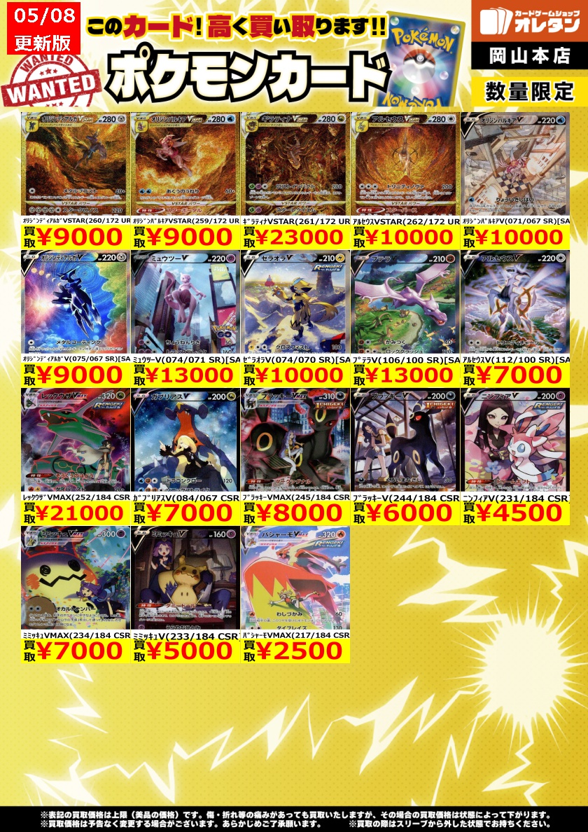 ポケモンカードゲーム 買取情報】 告知価格はカードの状態や在庫・市況