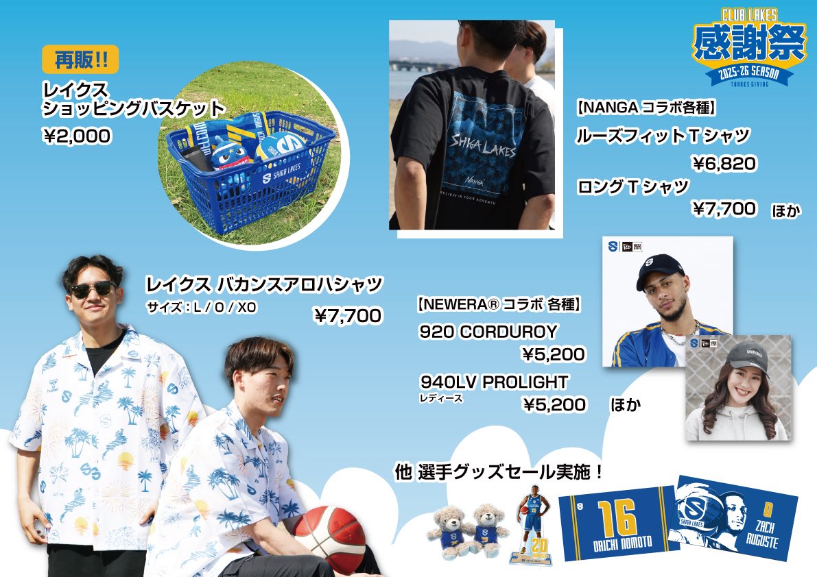 ━━━━━━━━━━━ 📣GOODS情報①📣 🗓️5/9 クラブレイクス感謝