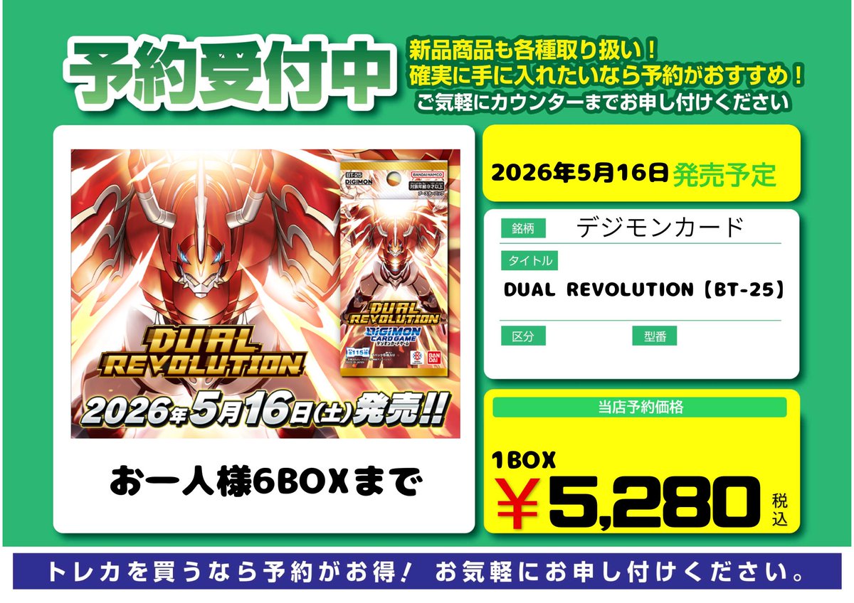 5月16日発売 『デジモンカードゲームブースターパック DUAL REVOLUTION