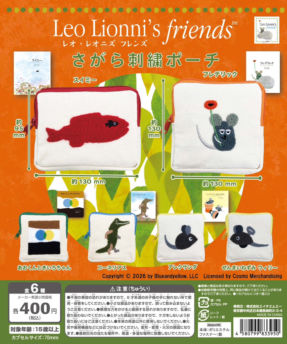 「レオ・レオニズ フレンズ Leo Lionni's Friends」公式X tweet media