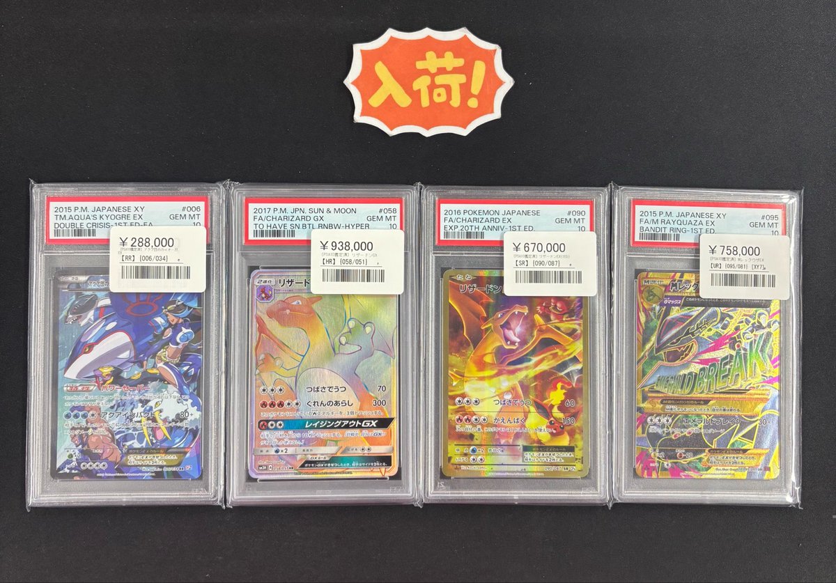◾️ポケカ入荷情報◾️ PSA10リザードンGX【HR】058/051 ▶︎¥938,000