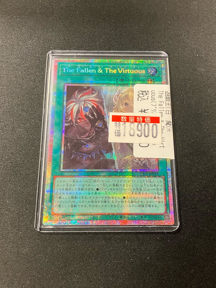 販売情報】 #遊戯王OCG 「The Fallen & The Virtuous(ﾌﾟﾘｼｸ