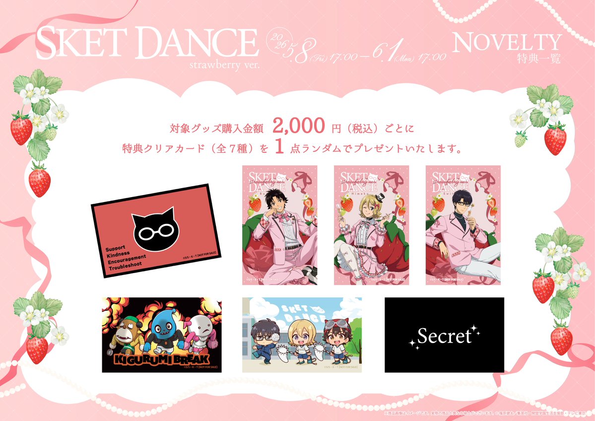 ˖ . ݁𝜗𝜚 #SKETDANCE strawberry ver. 🍓. ݁₊˚✧

#スケットダンス の新商品が登場.ᐟ
いちごをイメージした衣装を着たボッスンたちや、
スケット団の活動を振り返えられるグッズにも注目📚⸝⸝꙳

ぜひこの機会お見逃しなく🥂⸝⸝
🗓️：〜6月1日(月)17:00
🛒：animall.jp/collections/sk…