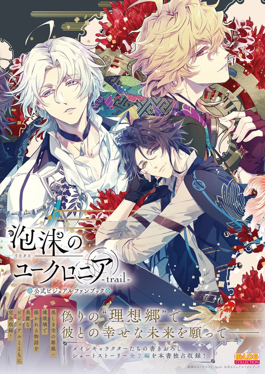 泡沫のユークロニア (@uchronia_jp) / Posts / X